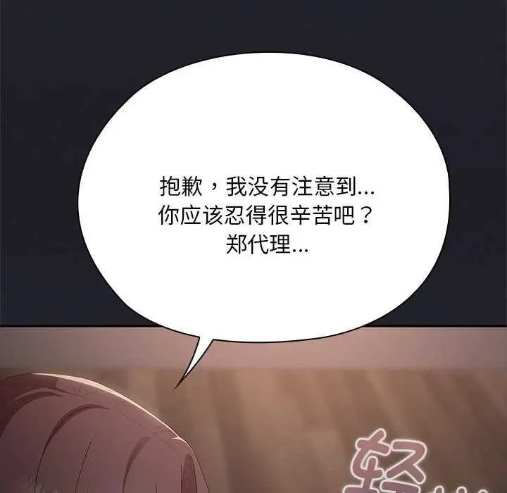 漫画《大企业里的小秘密》第话第169张图