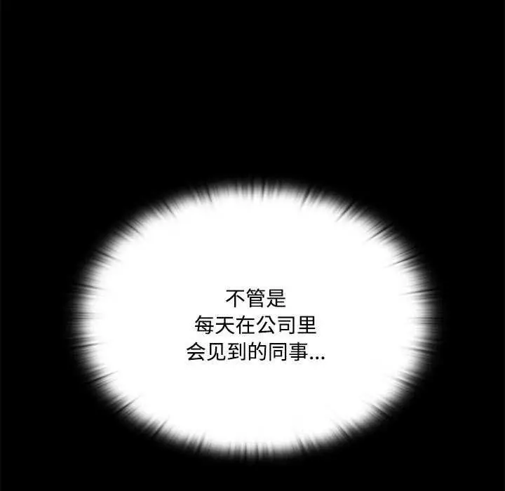 漫画《大企业里的小秘密》第话第17张图