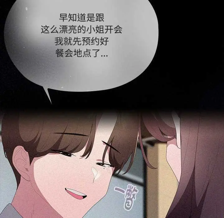 漫画《大企业里的小秘密》第话第19张图