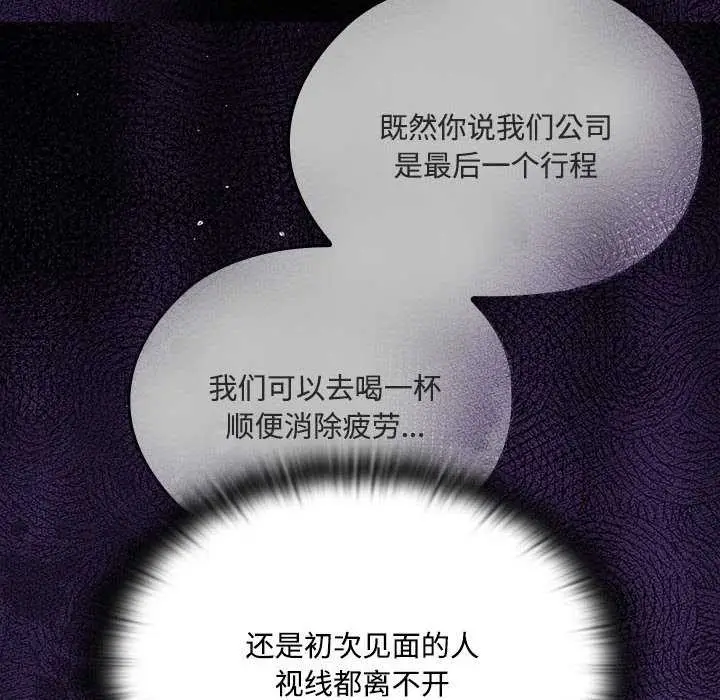 漫画《大企业里的小秘密》第话第23张图
