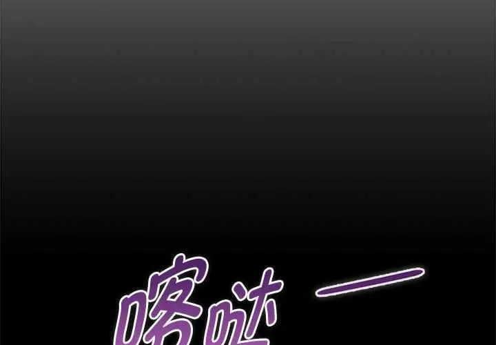 漫画《大企业里的小秘密》第话第3张图