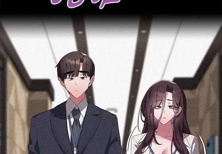漫画《大企业里的小秘密》第话第4张图