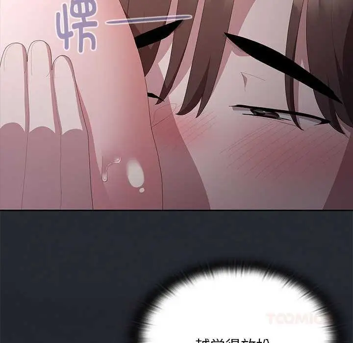 漫画《大企业里的小秘密》第话第44张图