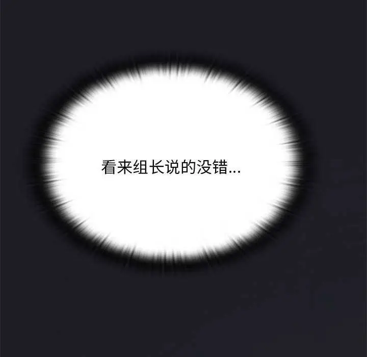 漫画《大企业里的小秘密》第话第49张图