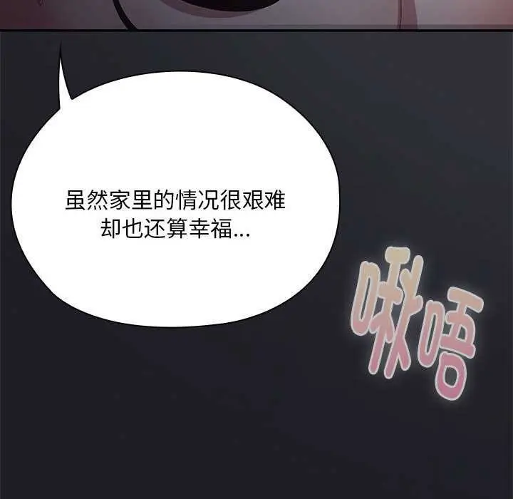 漫画《大企业里的小秘密》第话第57张图