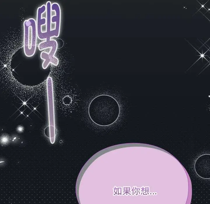 漫画《大企业里的小秘密》第话第69张图