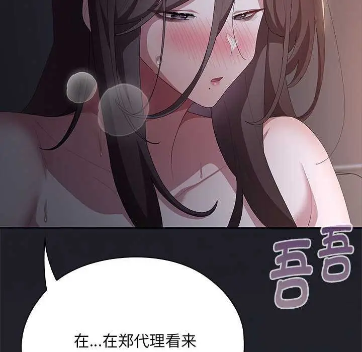 漫画《大企业里的小秘密》第话第85张图