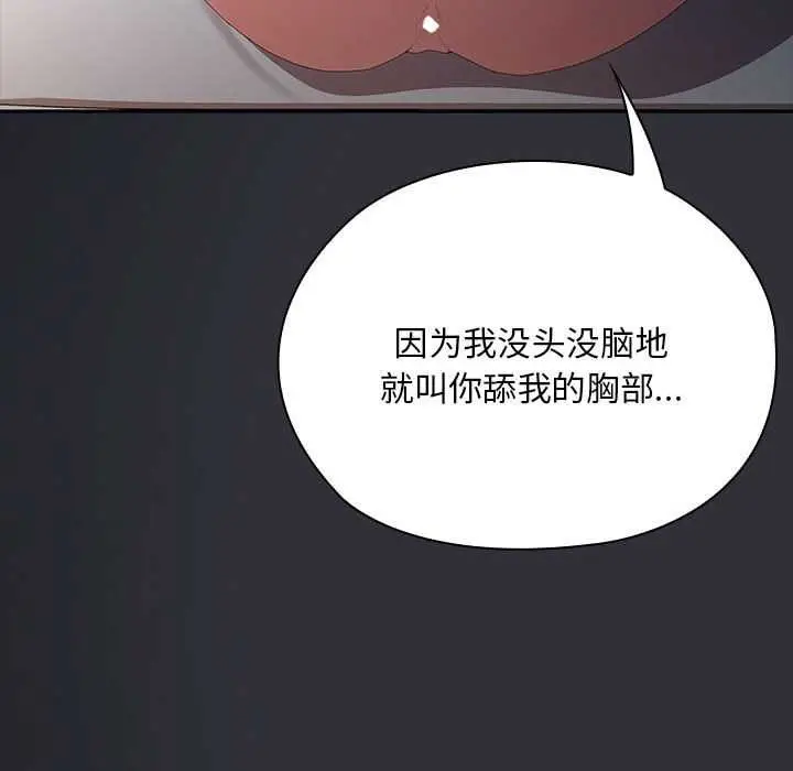 漫画《大企业里的小秘密》第话第89张图