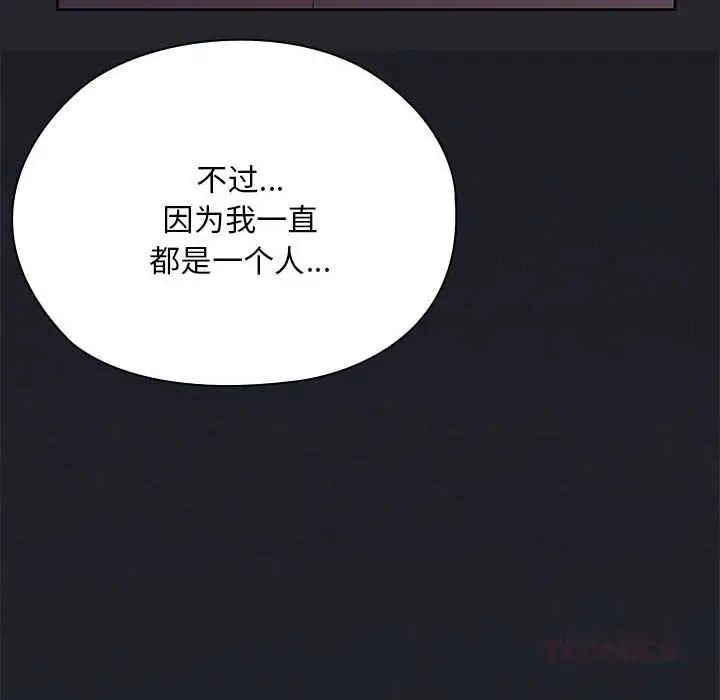 漫画《大企业里的小秘密》第话第92张图