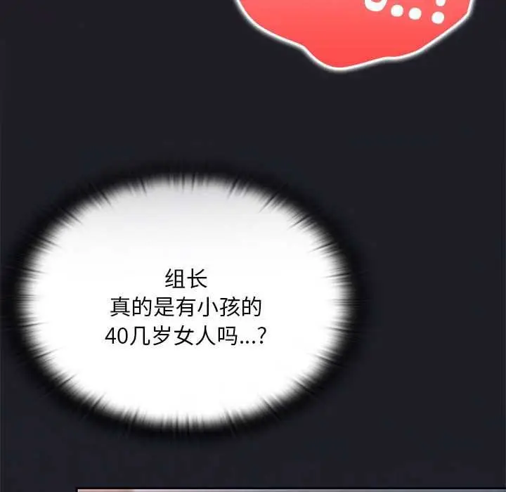 漫画《大企业里的小秘密》第64话第116张图