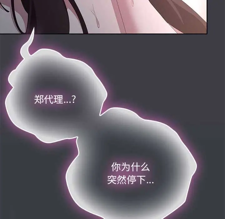 漫画《大企业里的小秘密》第64话第134张图