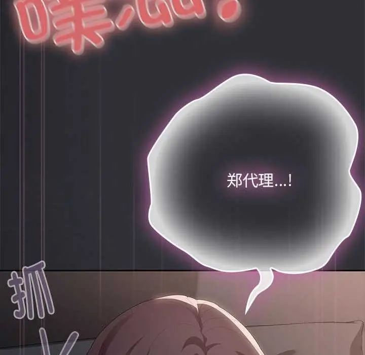 漫画《大企业里的小秘密》第64话第152张图