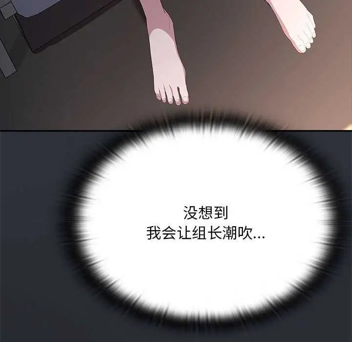 漫画《大企业里的小秘密》第64话第178张图