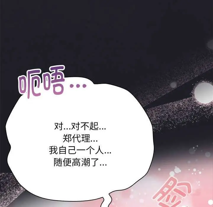 漫画《大企业里的小秘密》第64话第184张图