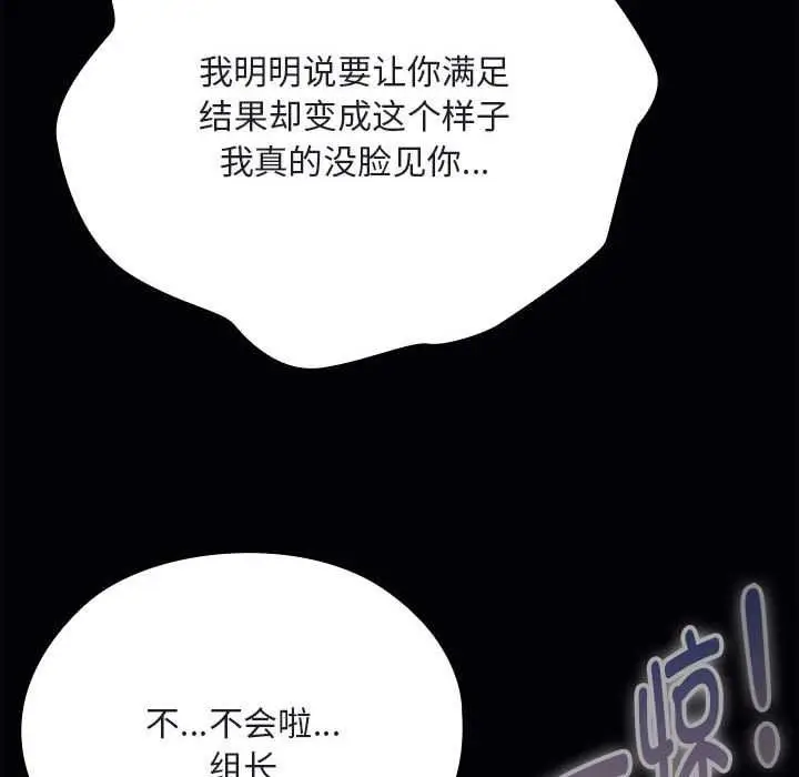 漫画《大企业里的小秘密》第64话第189张图