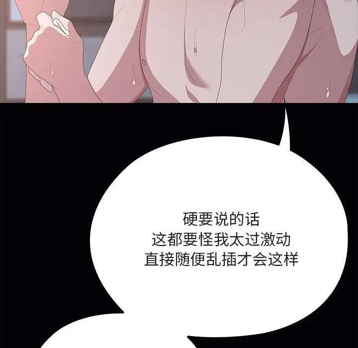 漫画《大企业里的小秘密》第64话第191张图