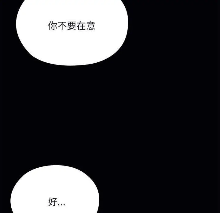 漫画《大企业里的小秘密》第64话第192张图