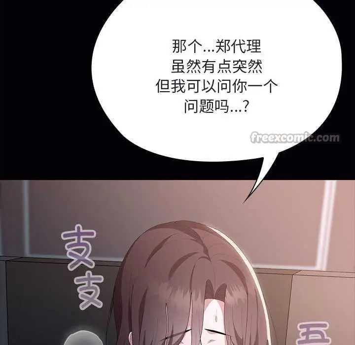 漫画《大企业里的小秘密》第64话第195张图