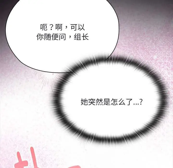 漫画《大企业里的小秘密》第64话第198张图
