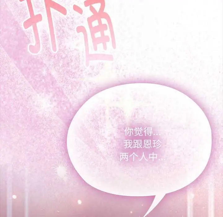 漫画《大企业里的小秘密》第64话第199张图