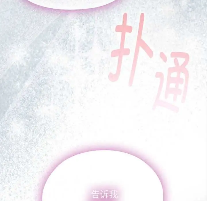 漫画《大企业里的小秘密》第64话第203张图