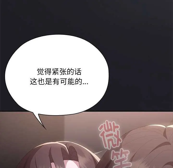 漫画《大企业里的小秘密》第64话第41张图