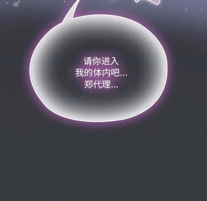 漫画《大企业里的小秘密》第64话第53张图