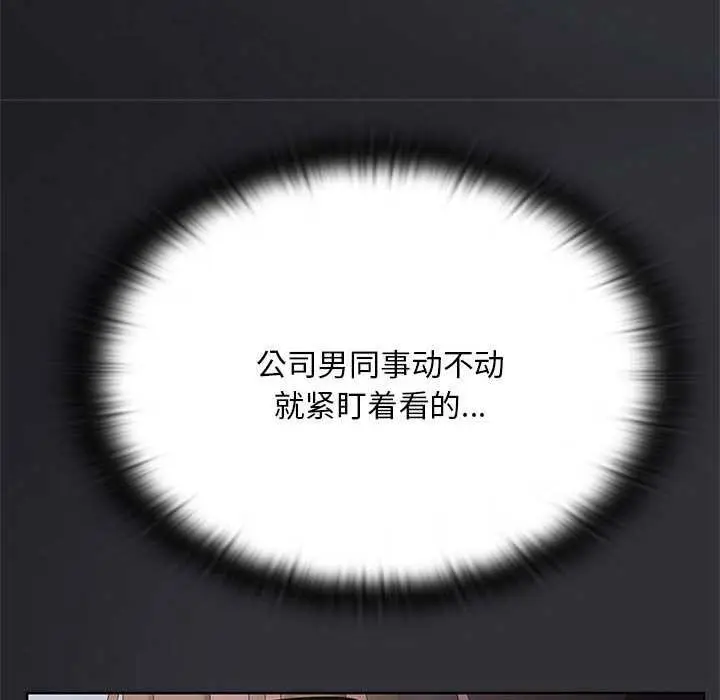 漫画《大企业里的小秘密》第64话第74张图
