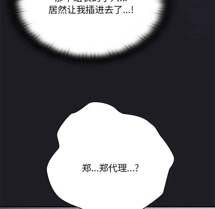 漫画《大企业里的小秘密》第64话第77张图