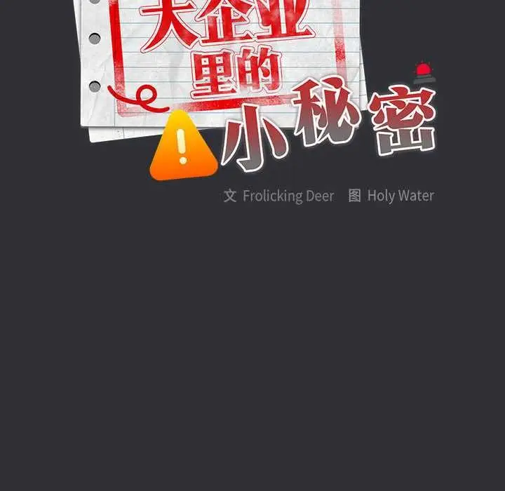 漫画《大企业里的小秘密》第64话第8张图