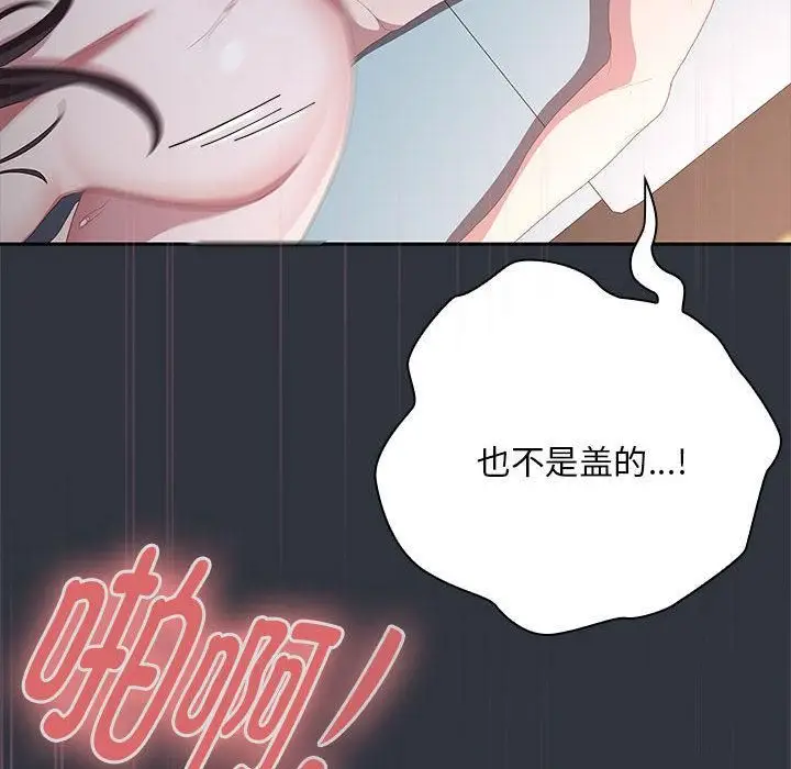 漫画《大企业里的小秘密》第65话第100张图