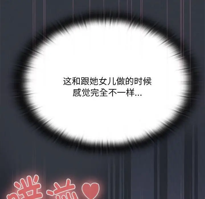 漫画《大企业里的小秘密》第65话第103张图
