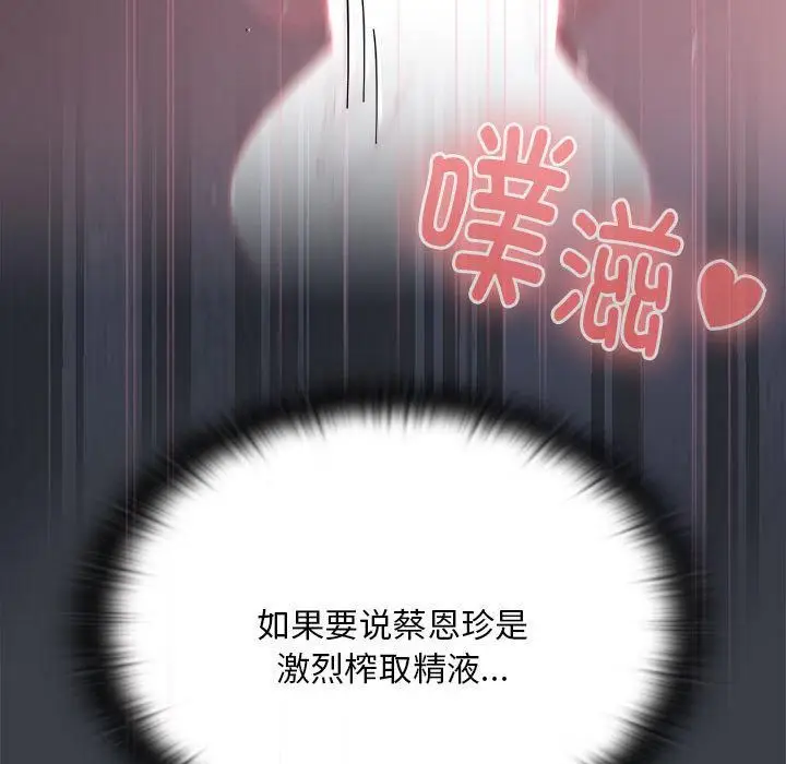 漫画《大企业里的小秘密》第65话第107张图