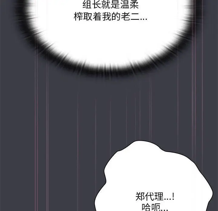 漫画《大企业里的小秘密》第65话第109张图