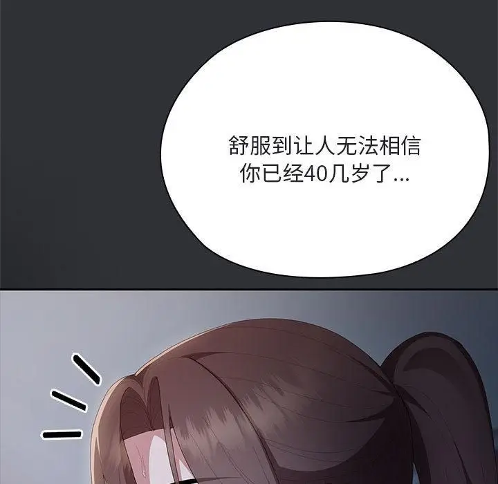 漫画《大企业里的小秘密》第65话第127张图
