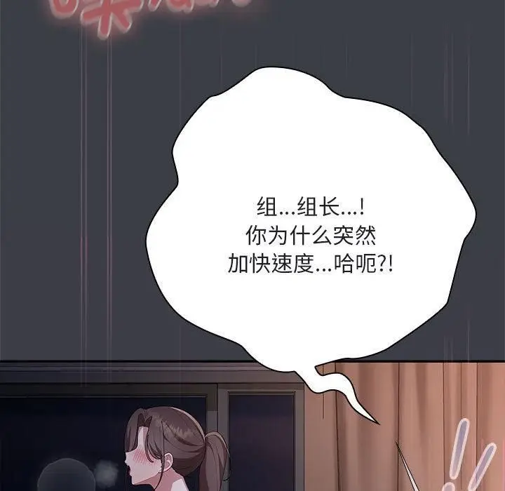 漫画《大企业里的小秘密》第65话第143张图