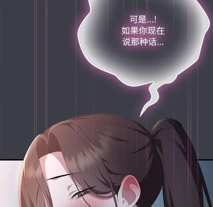 漫画《大企业里的小秘密》第65话第147张图
