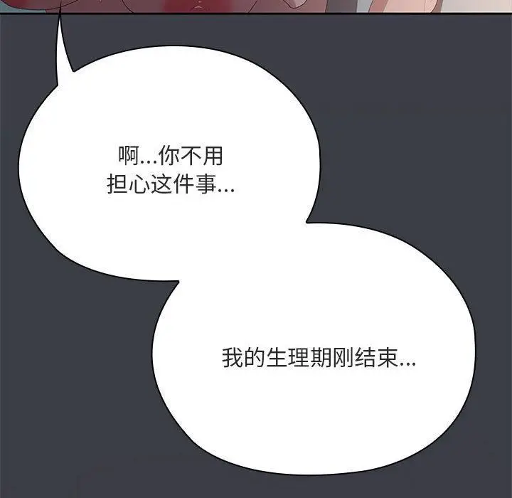 漫画《大企业里的小秘密》第65话第187张图