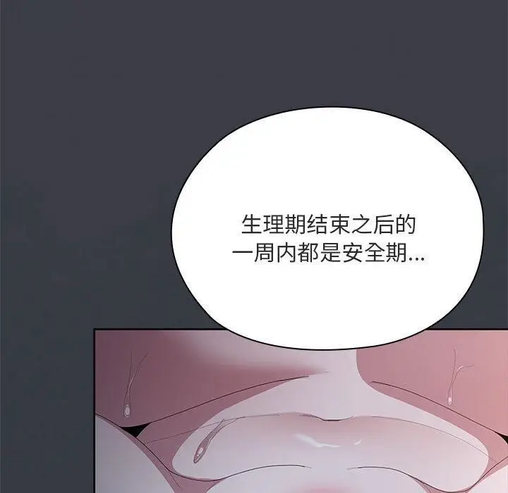 漫画《大企业里的小秘密》第65话第188张图