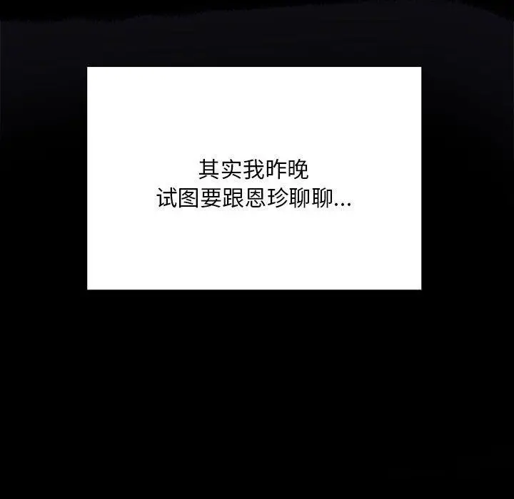 漫画《大企业里的小秘密》第65话第19张图