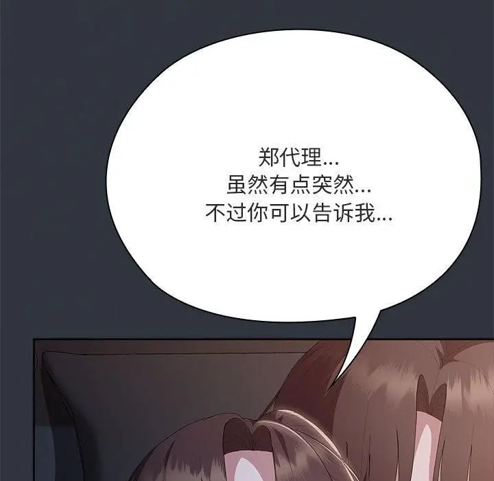 漫画《大企业里的小秘密》第65话第191张图