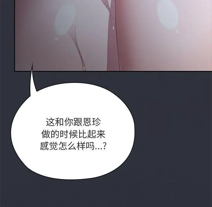 漫画《大企业里的小秘密》第65话第193张图