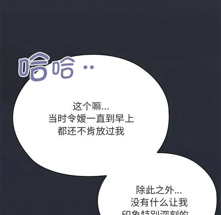 漫画《大企业里的小秘密》第65话第194张图