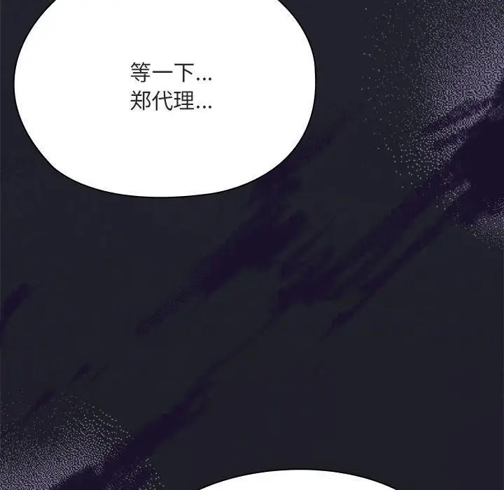 漫画《大企业里的小秘密》第65话第199张图