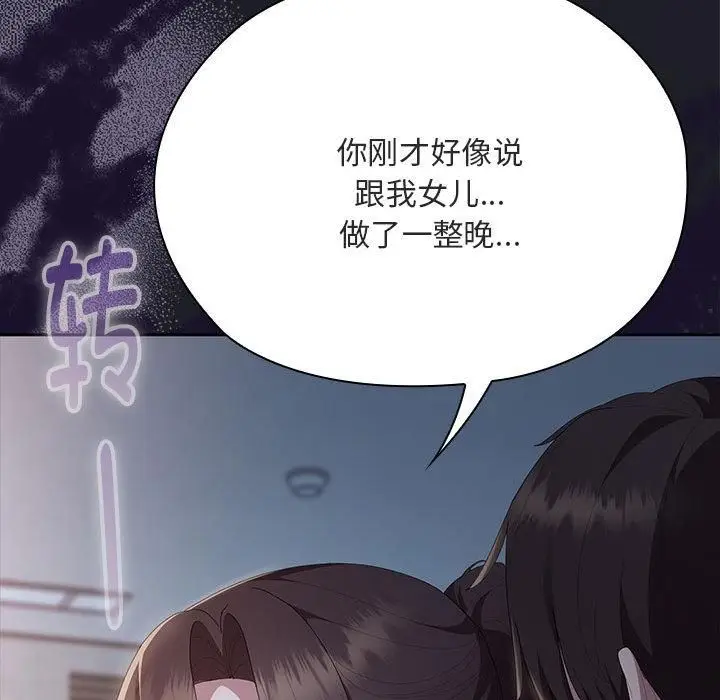 漫画《大企业里的小秘密》第65话第200张图
