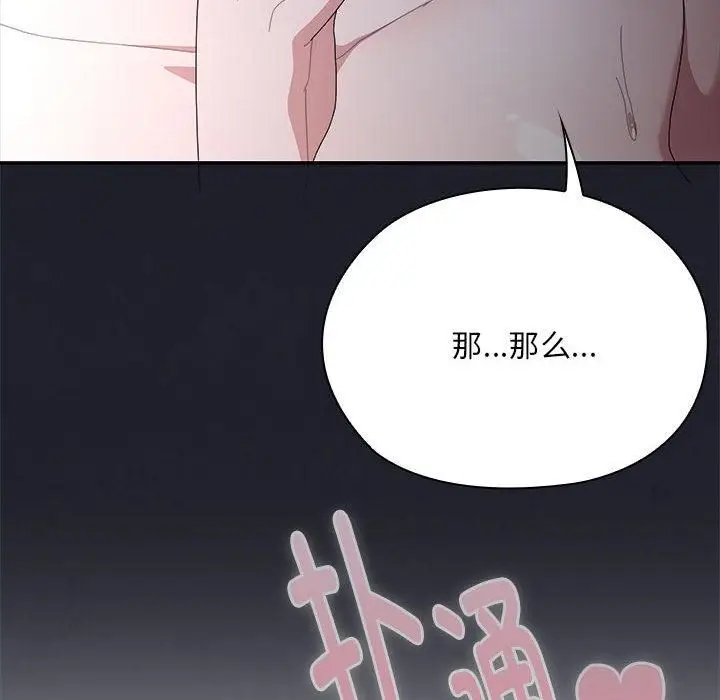 漫画《大企业里的小秘密》第65话第208张图