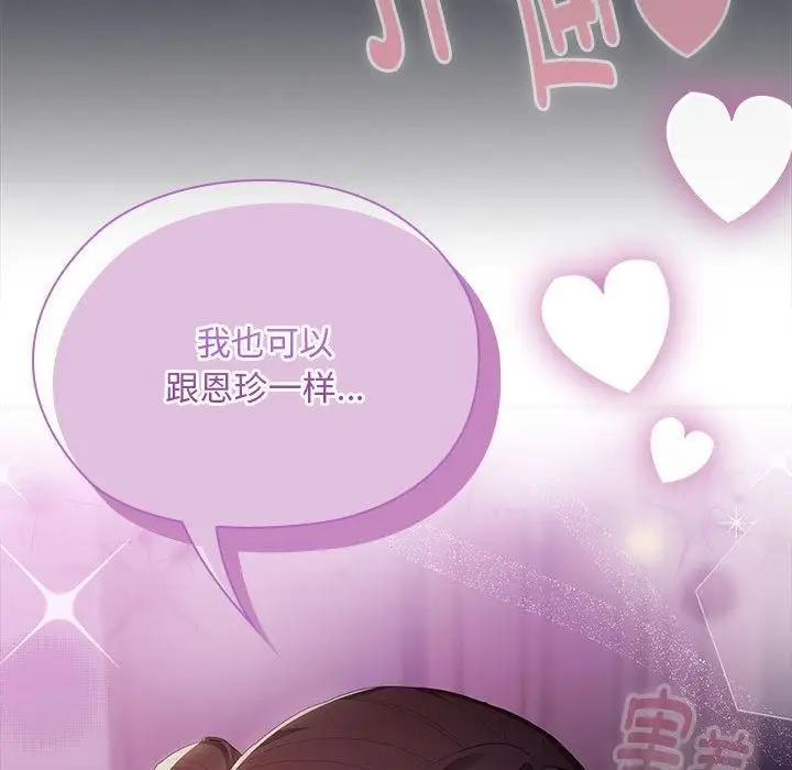 漫画《大企业里的小秘密》第65话第209张图