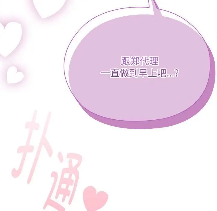 漫画《大企业里的小秘密》第65话第212张图