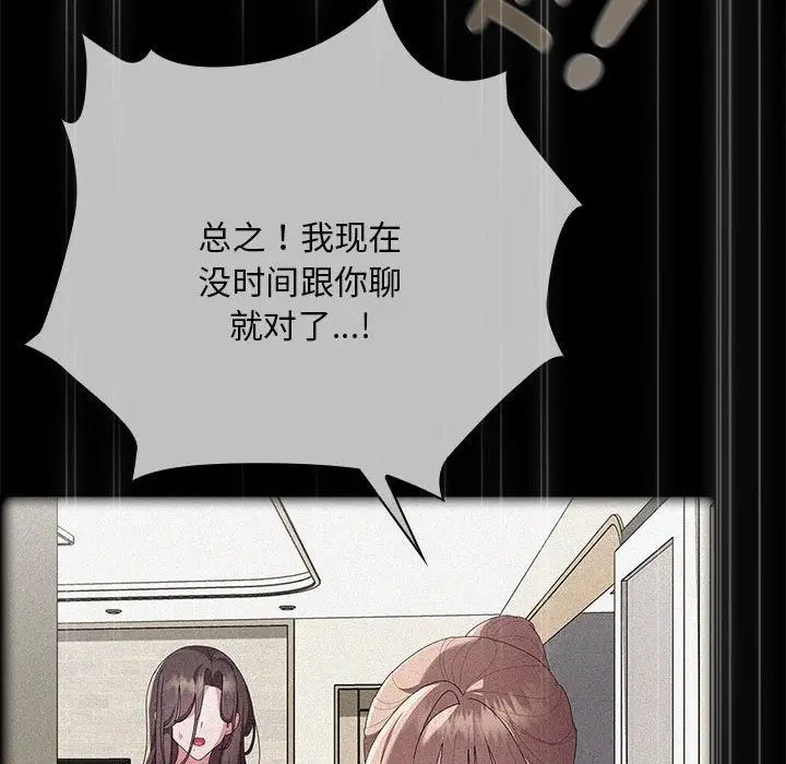 漫画《大企业里的小秘密》第65话第41张图