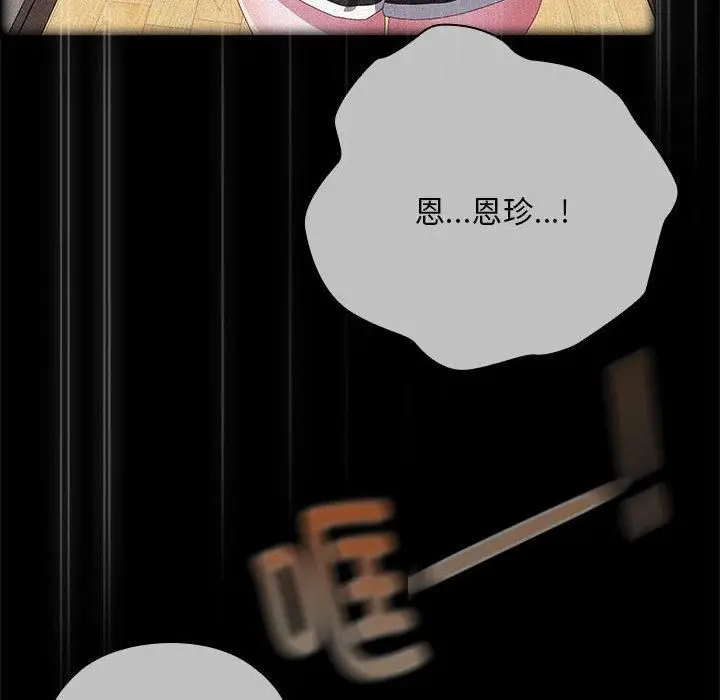 漫画《大企业里的小秘密》第65话第43张图